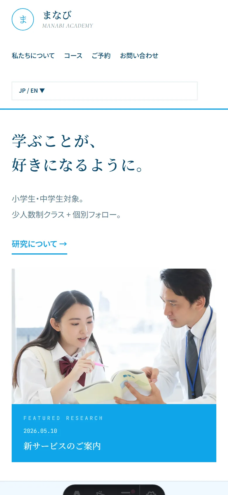 アカデミック の SP レイアウト