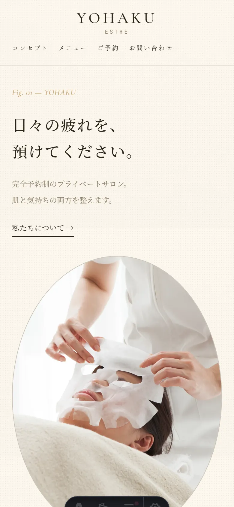 ボタニカル の SP レイアウト