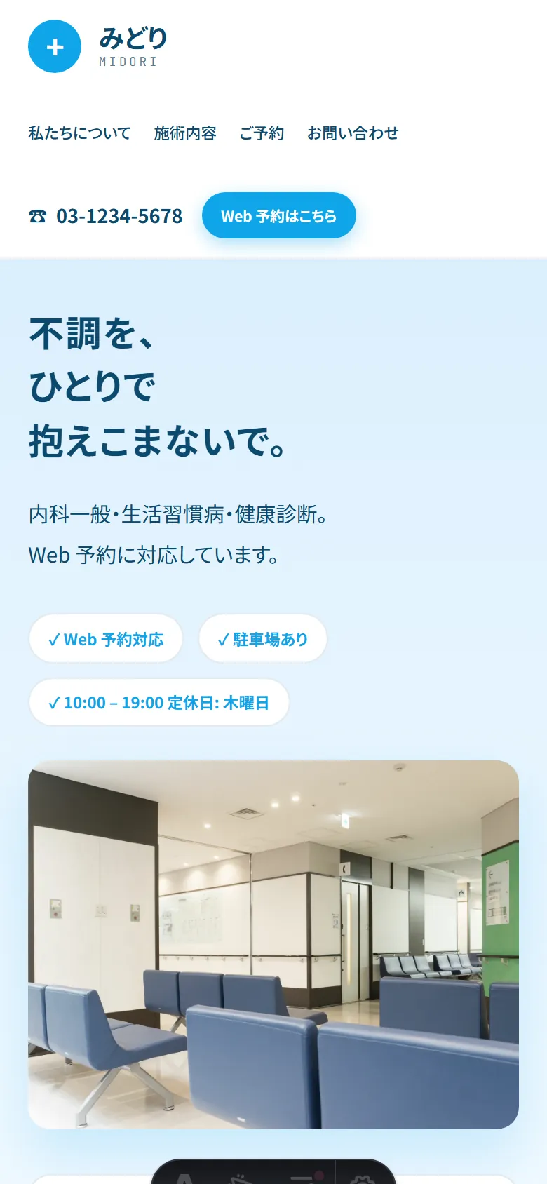 メディカル の SP レイアウト