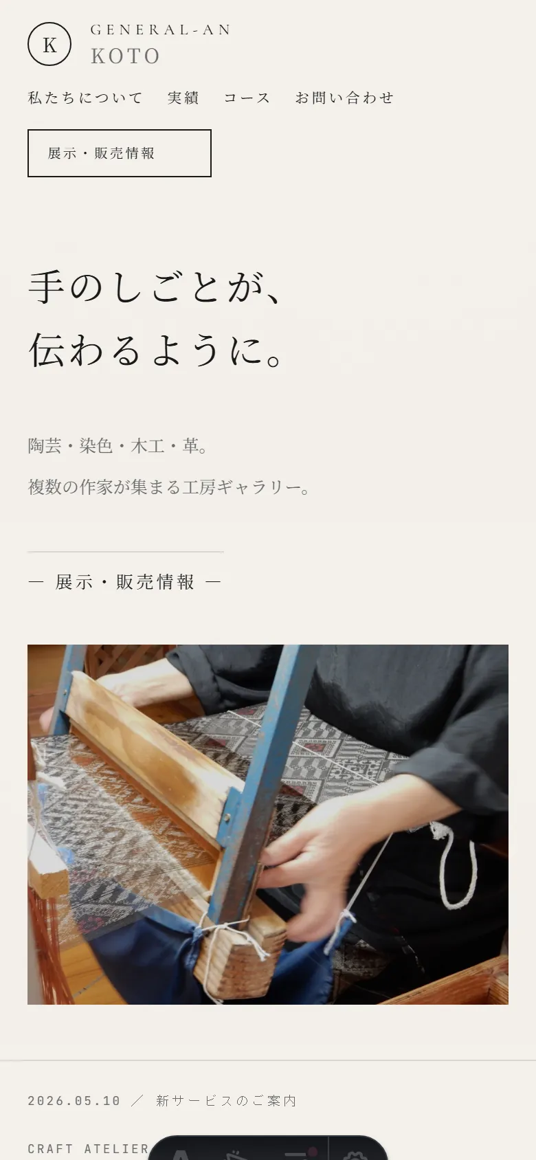 侘び寂び の SP レイアウト